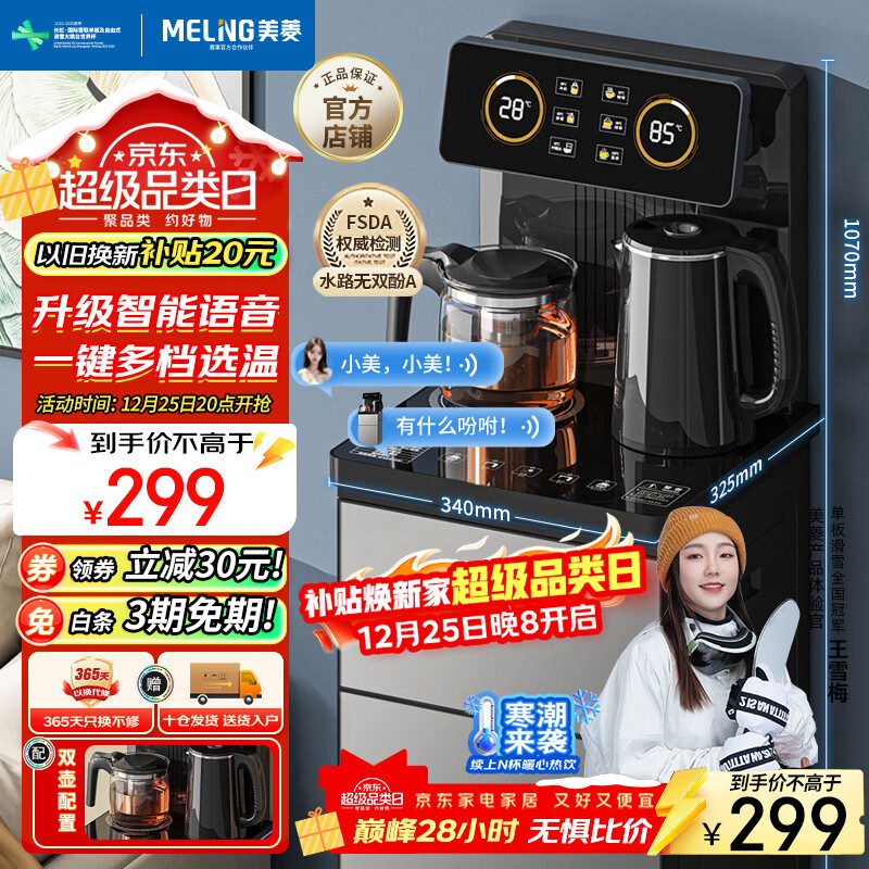 美菱（MeiLing）智能语音遥控升级语音款茶吧机家用饮水机下置水桶一键选温自主上水立式泡茶机MY-DA3919pro
