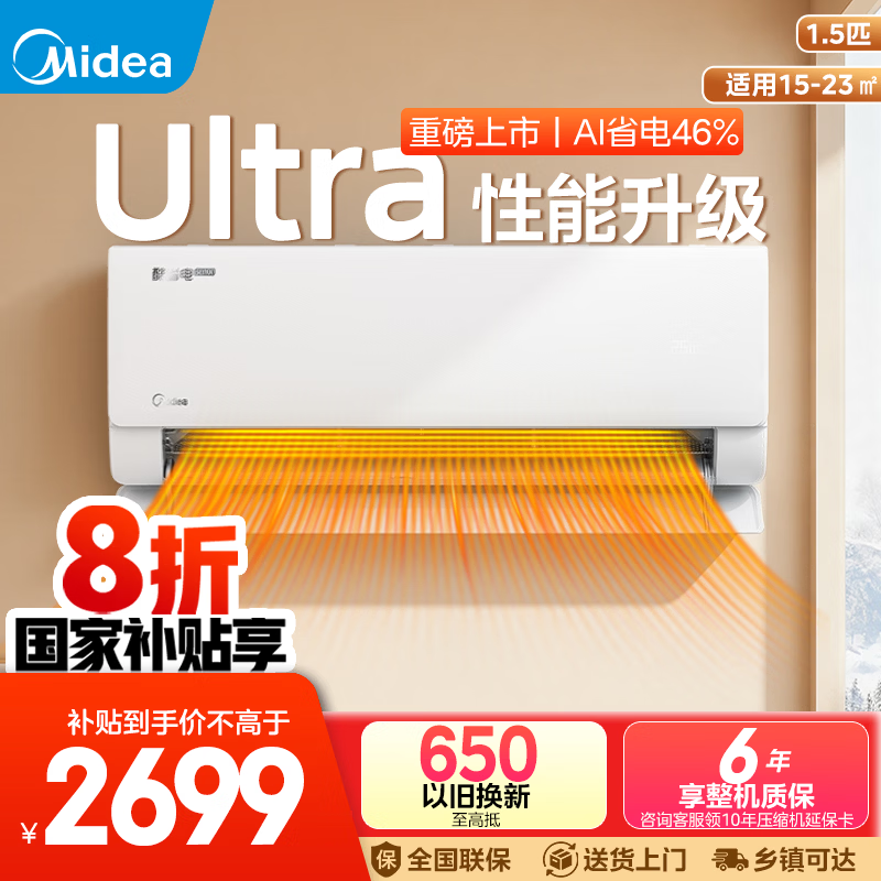 美的（Midea）空调2匹挂机 酷省电 新一级能效 卧室壁挂家用独立除湿节能省电智能家电以旧换新 大1.5匹 一级能效酷省电Ultra