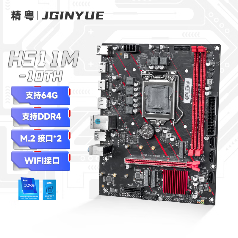 精粤 H511M 10TH DDR4 LGA 图 2