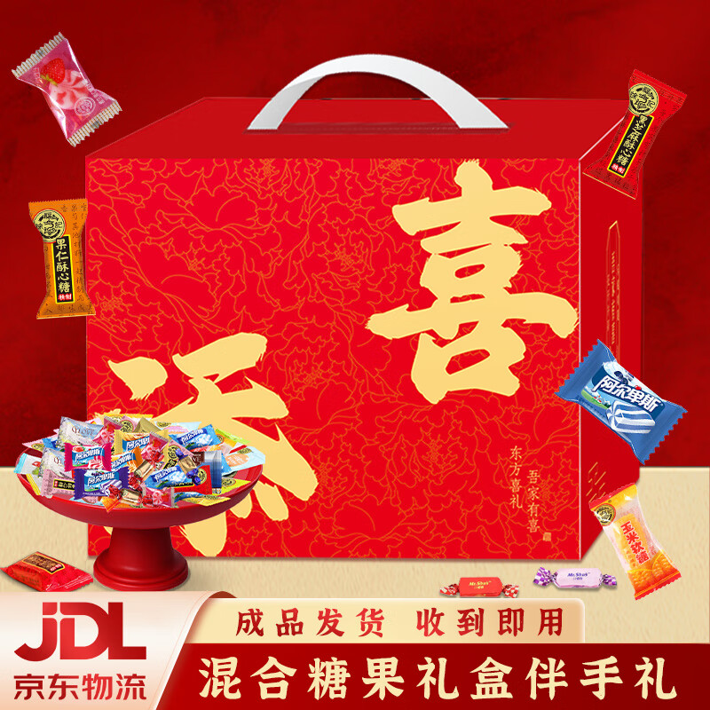 徐福记酥心糖阿尔卑斯等品牌混合休闲零食喜糖果1600g添喜伴手礼盒