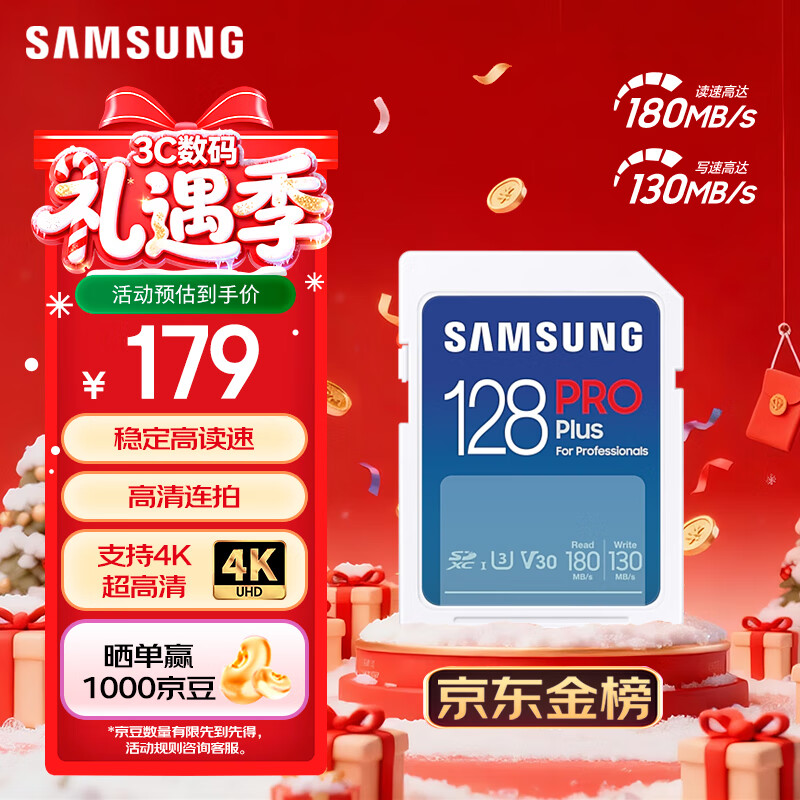 ���ǣ�SAMSUNG��128GB SD�洢�� ����PRO���� U3SD����ڴ濨֧��΢��/�������4K��Ƶ ����180MB/sд��130MB/s 179Ԫ