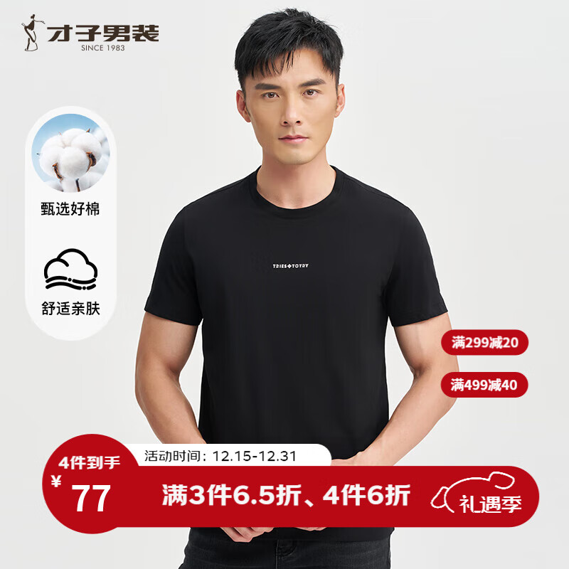 才子（TRIES）男装潮炫印花棉T恤夏季百搭简约上衣休闲基础款内搭短袖打底衫 黑色 2XL 52(180/96A)