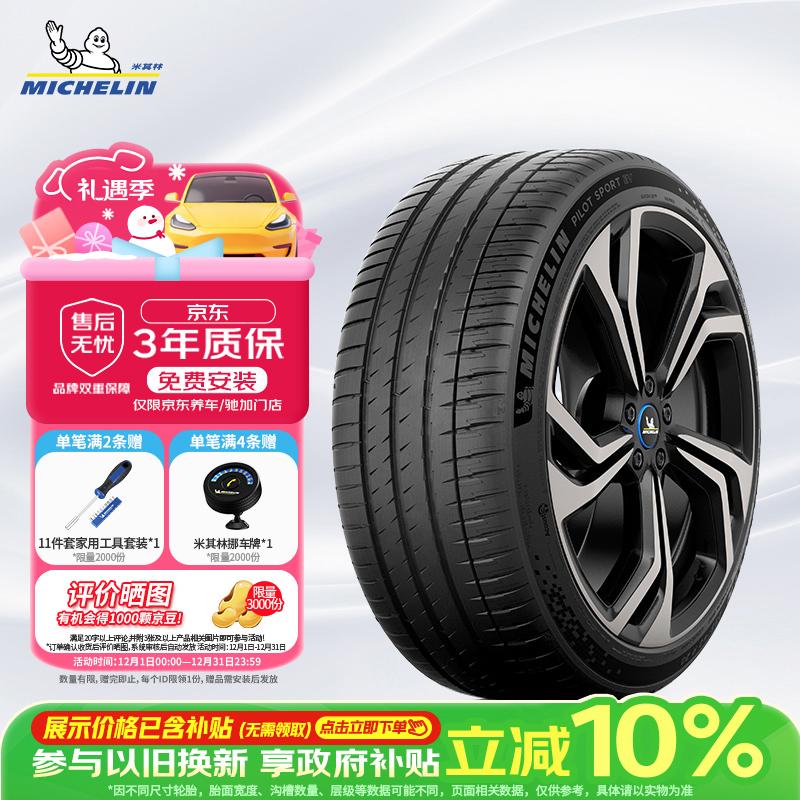 �����֣�MICHELIN����������̥ 255/50R20 109V ����EV PILOT SPORT EV �������� 1445.07Ԫ
