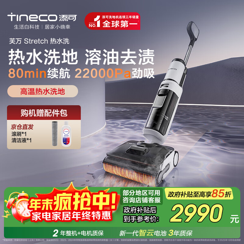 添可芙万Stretch【热水洗版】80min长续航静音烘躺平洗地机0缠毛吸拖一体自动清洗拖地扫地机器人