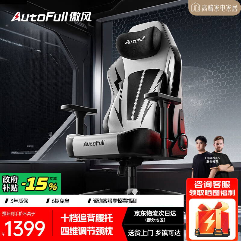 傲风C3Pro电竞椅子人体工学椅电脑椅办公椅人工力学椅游戏椅国家补贴