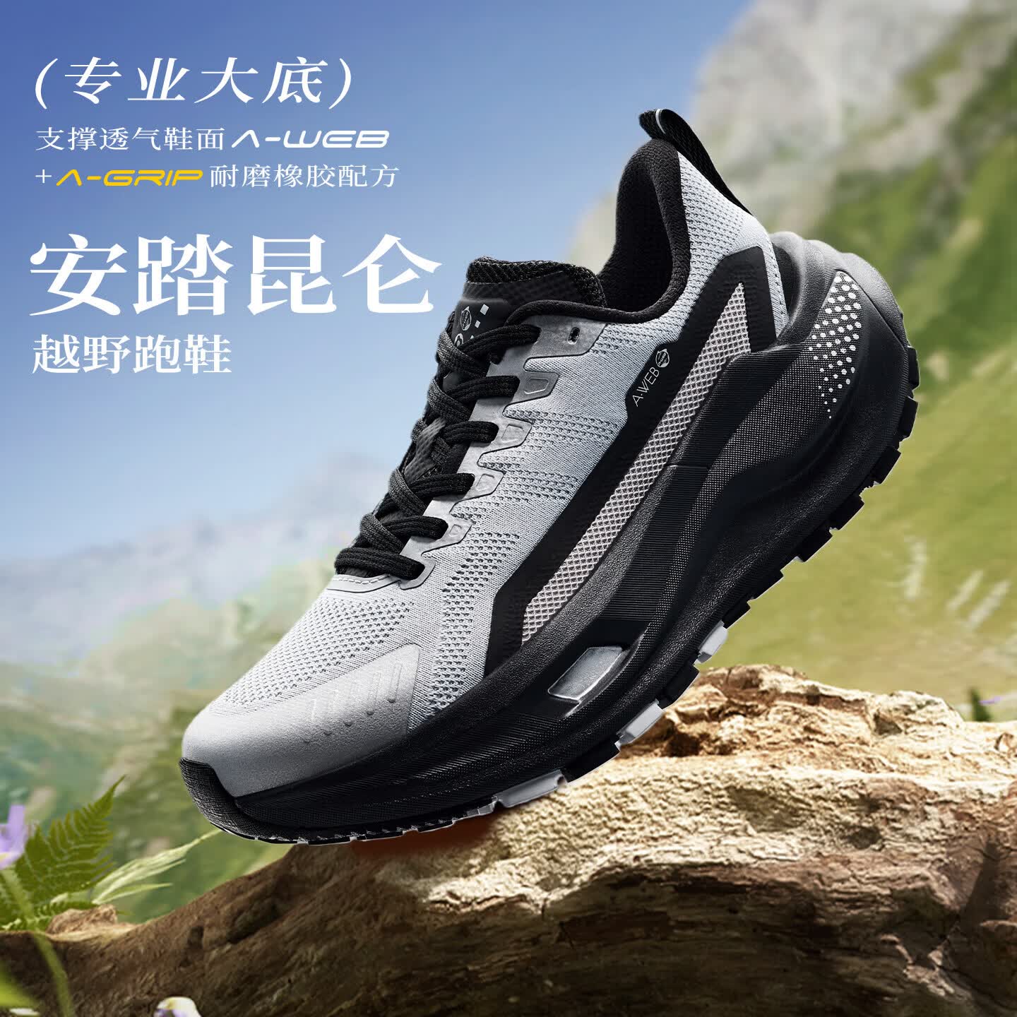 安踏户外昆仑丨越野跑鞋专业徒步鞋耐磨减震透气运动鞋女登山鞋