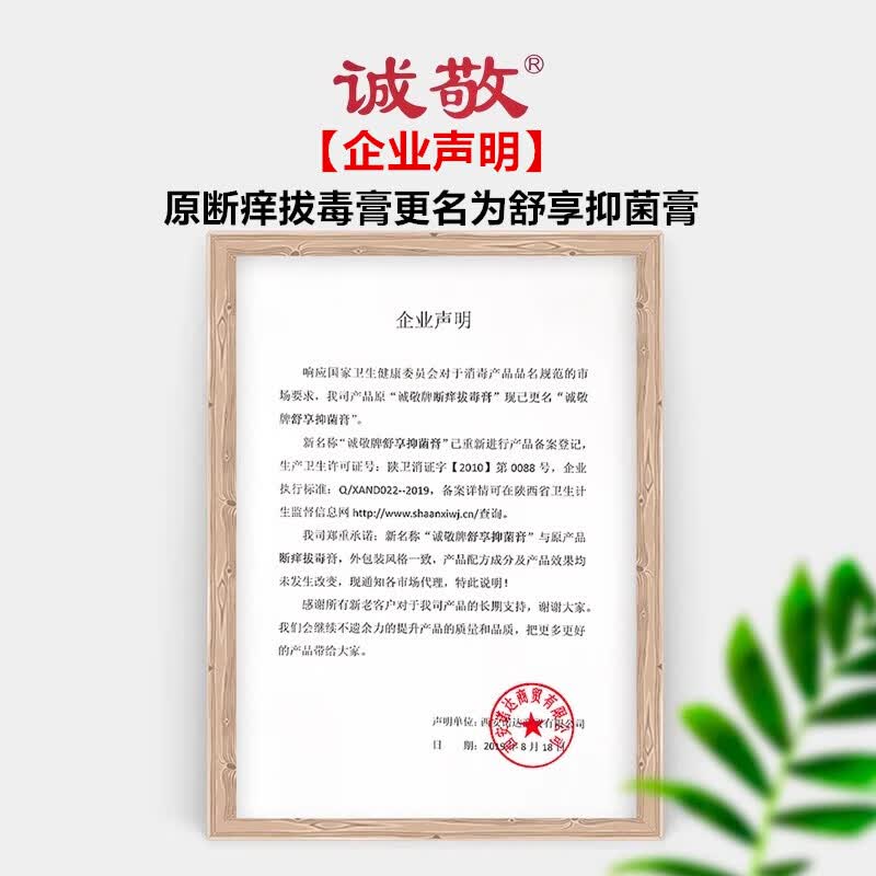 诚敬舒享皮肤抑菌膏原断痒拔毒膏肛痒舒私清爽阴痒清肛门肛周老牌货 【3盒】诚敬牌/舒享抑菌膏