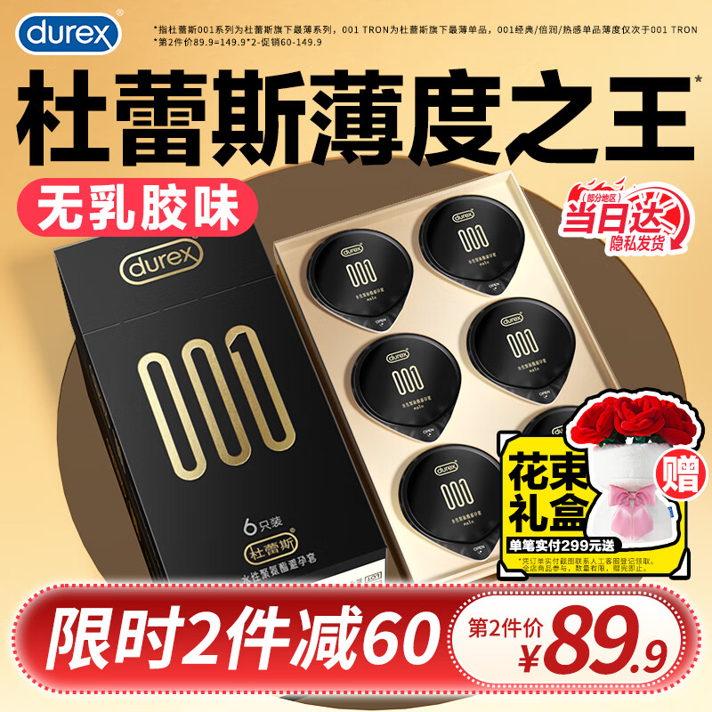 杜蕾斯（durex）黑金001超薄避孕套 聚氨酯安全套套男女专用情趣用品 6只装
