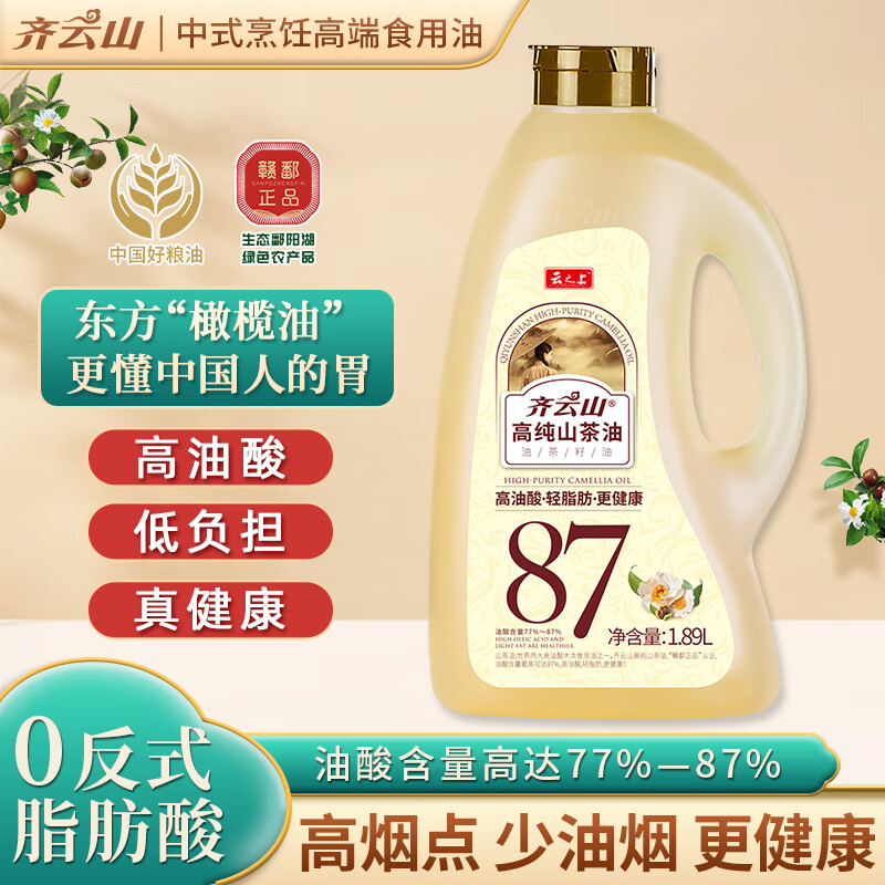 齐云山1.89L 高纯山茶油高档野茶籽油 月子适用孕产妇长辈送礼