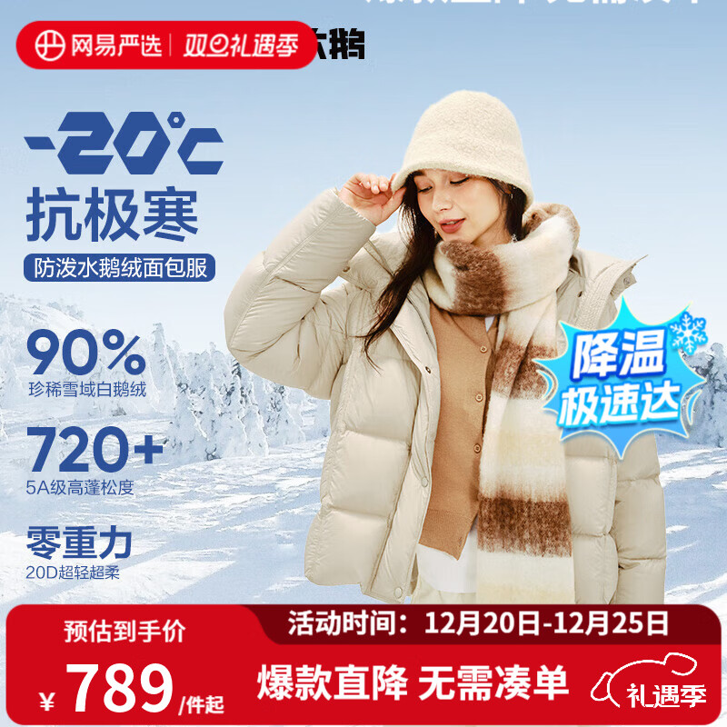 网易严选【断码清仓】90白鹅绒女士羽绒服加厚保暖5A高蓬 【24升级】短款-浅米驼 M