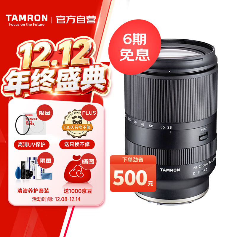 腾龙（Tamron）A071S 28-200mm F/2.8-5.6 Di III RXD大光圈远摄大变焦镜头 索尼全画幅微单镜头(索尼全幅E口)