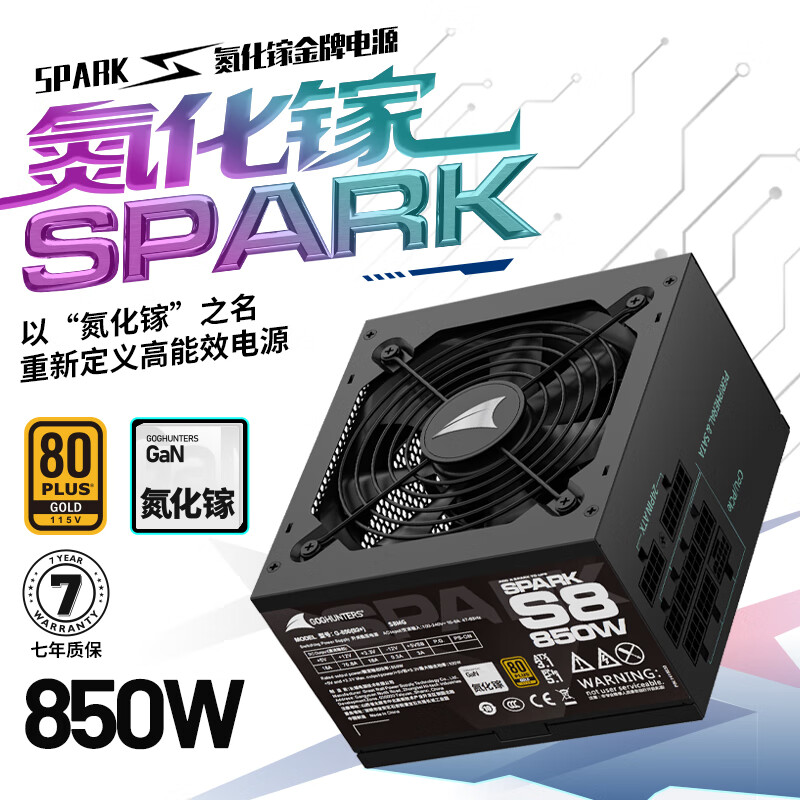 长城（Great Wall）SPARK 氮化镓850W台式电脑电源金牌全模组ATX3.1/原生PCIe5.1/单路12V/自动启停/支持40系50系显卡