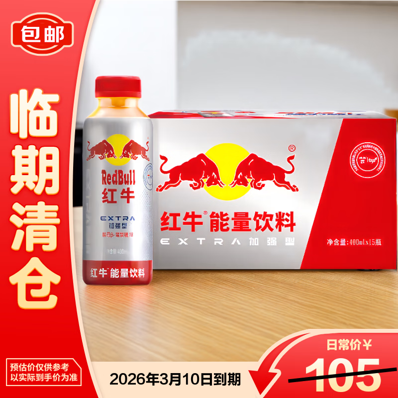 红牛能量饮料功能400ml*15瓶 加强型整箱装 不支持兑奖 接受可拍