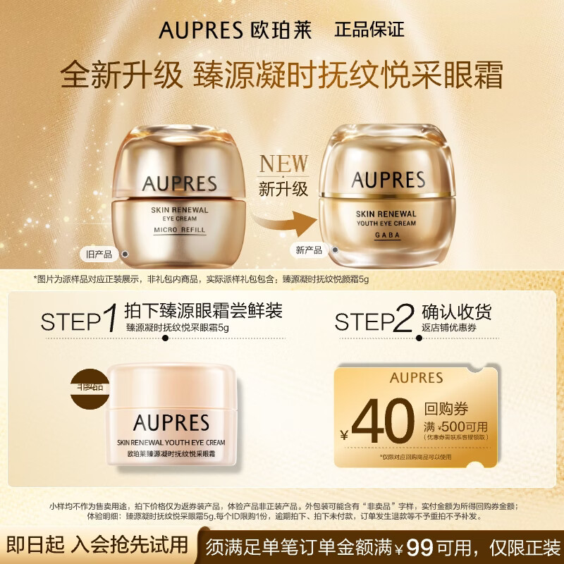 欧珀莱臻源凝时抚纹悦采眼霜5g 提拉紧致抗皱眼霜尝鲜礼 元旦礼物