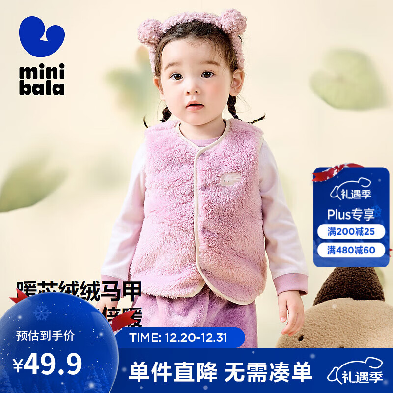 迷你巴拉【暖芯】巴拉男女童双面绒家居保暖马甲宝宝护肚毛绒背心2025新款 橡皮粉61207 90