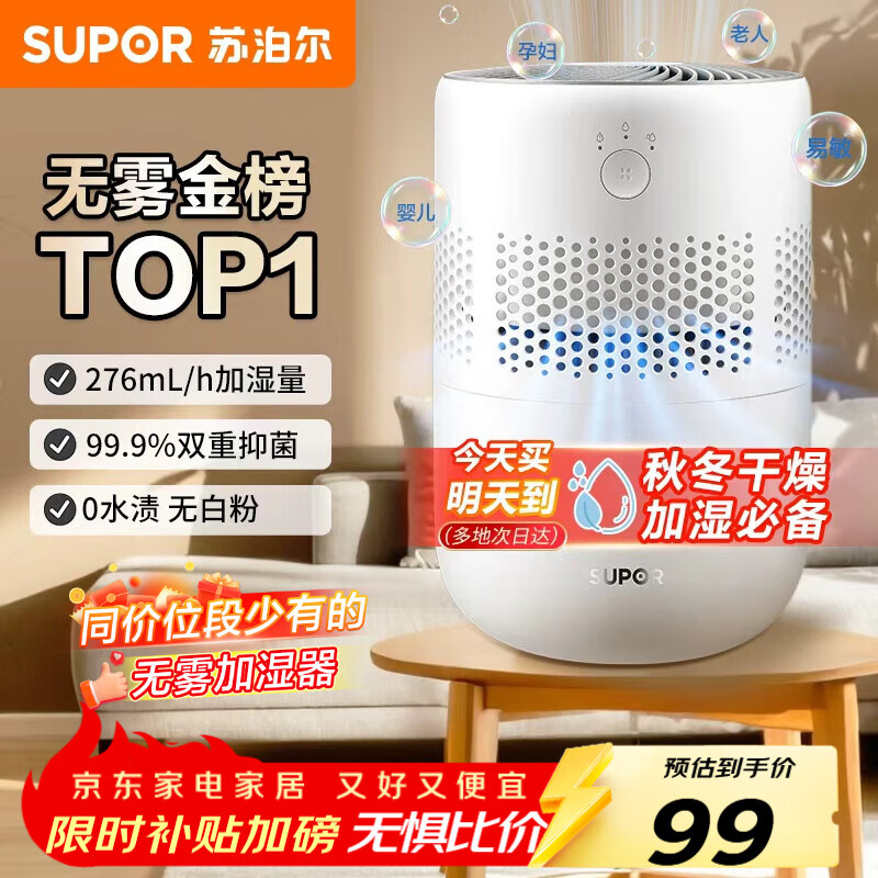 苏泊尔（SUPOR）加湿器无雾金榜轻音桌面大容量大雾量办公室卧室家用无雾加湿器空调风扇伴侣礼品EHTN-33A国家补贴