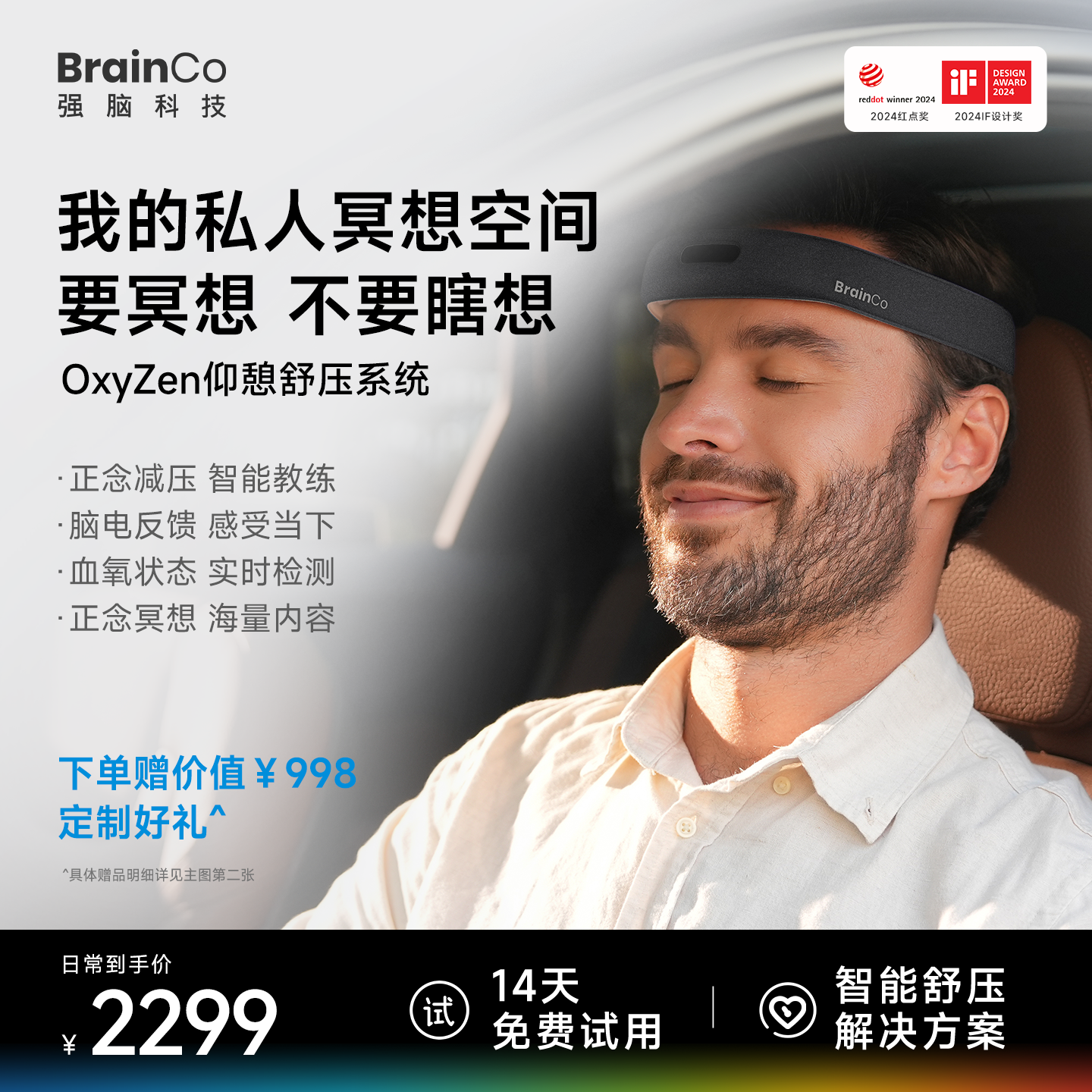 BrainCo强脑科技 OxyZen【小鹏合作款】仰憩脑机智能头戴 冥想疗愈 车内冥想头环 生日礼物  送礼 礼物 Oxyzen