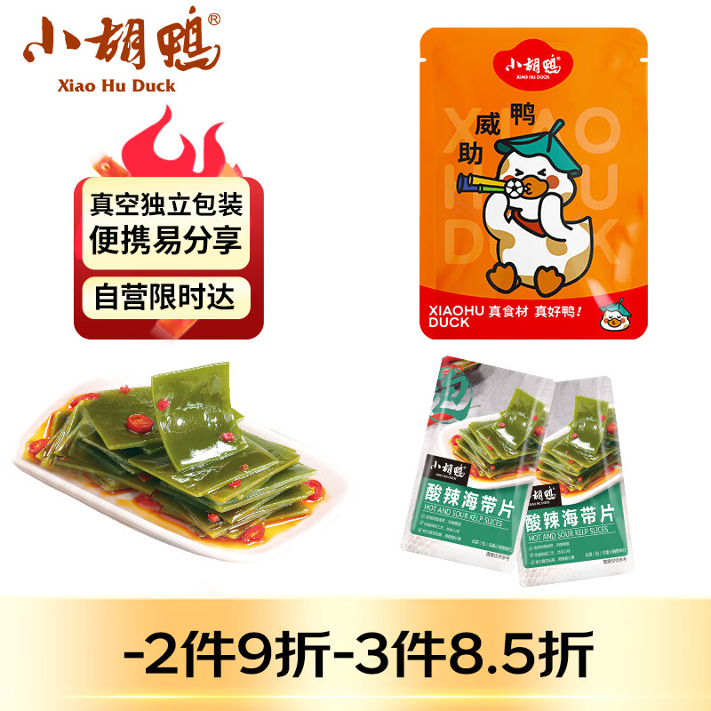 小胡鸭酸辣海带片60g休闲零食卤味熟食素食脆海带即食海味小吃食品