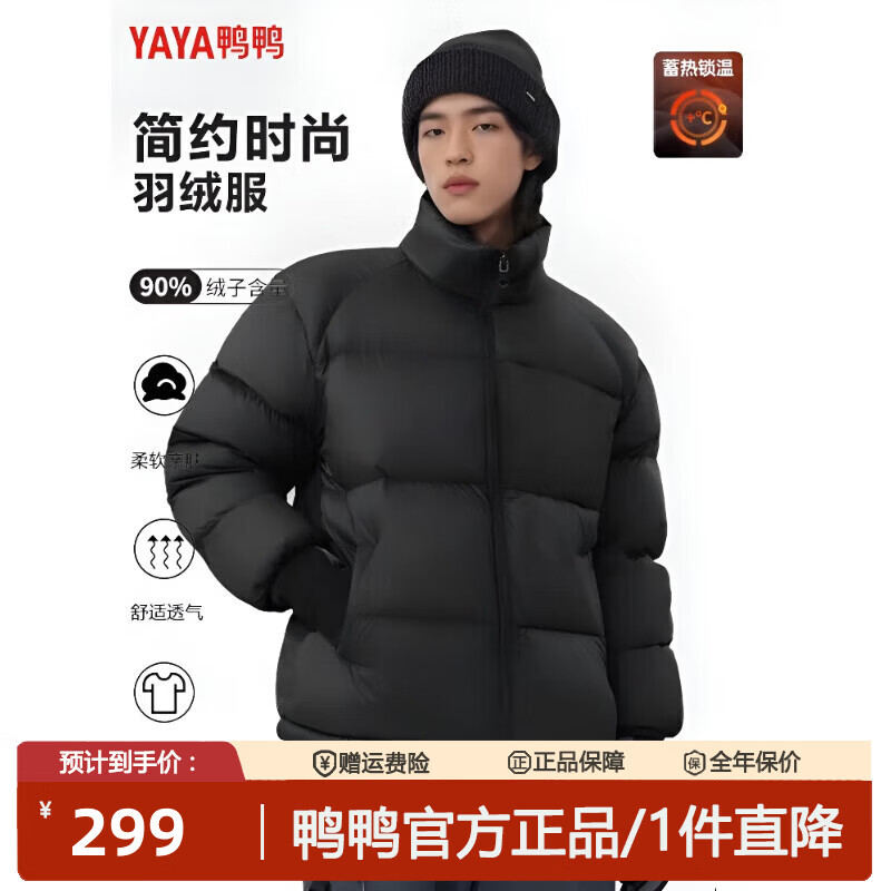 鸭鸭（YAYA）纯色泡芙羽绒服男时尚休闲百搭面包服秋冬新款情侣款鸭绒保暖外套 泡芙黑色【男女同款】 S