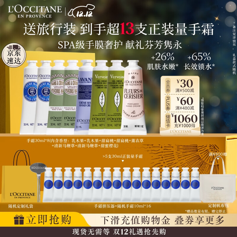 欧舒丹护手霜套装礼盒8支装滋润保湿嫩肤滋养留香生日礼物(香型随机)