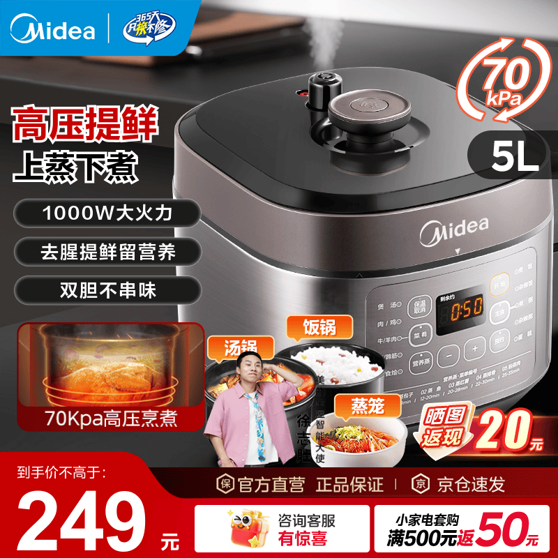 美的（Midea）电压力锅高压锅 电高压锅 智能压力锅家用高压电饭煲一键排气 新款多功能高压提鲜电压锅 【5L家庭版】MY-50M5-206- 5L 压力锅