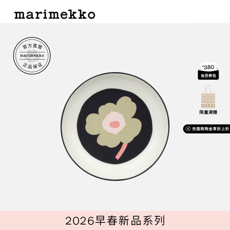 marimekko新年礼物【Unikko游霓可印花】深口盘20.5cm26早春新款 米白色、炭灰色、沙色、粉色