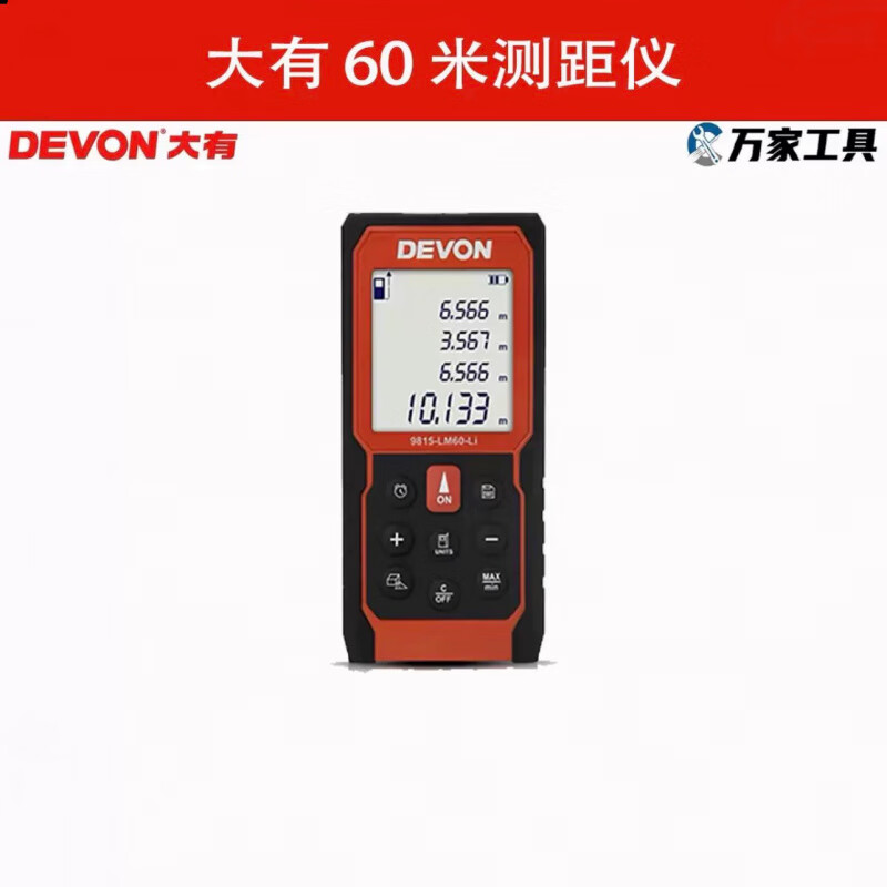 大有（Devon）激光測(cè)距儀60米激光測(cè)測(cè)距儀手持測(cè)量電子尺激光尺 9815-60米激光測(cè)距儀