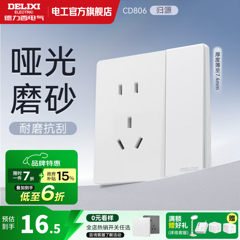 德力西（DELIXI）开关插座CD806归原系列免喷涂哑光磨砂大板面板家用空调插座暗装 一开双控五孔