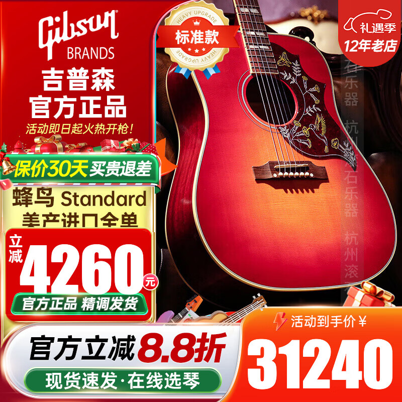 吉普森（Gibson）木吉他蜂鸟Hummingbird Studio/Standard美产全单民谣吉他进口琴 蜂鸟-Standard-VCS樱桃渐变