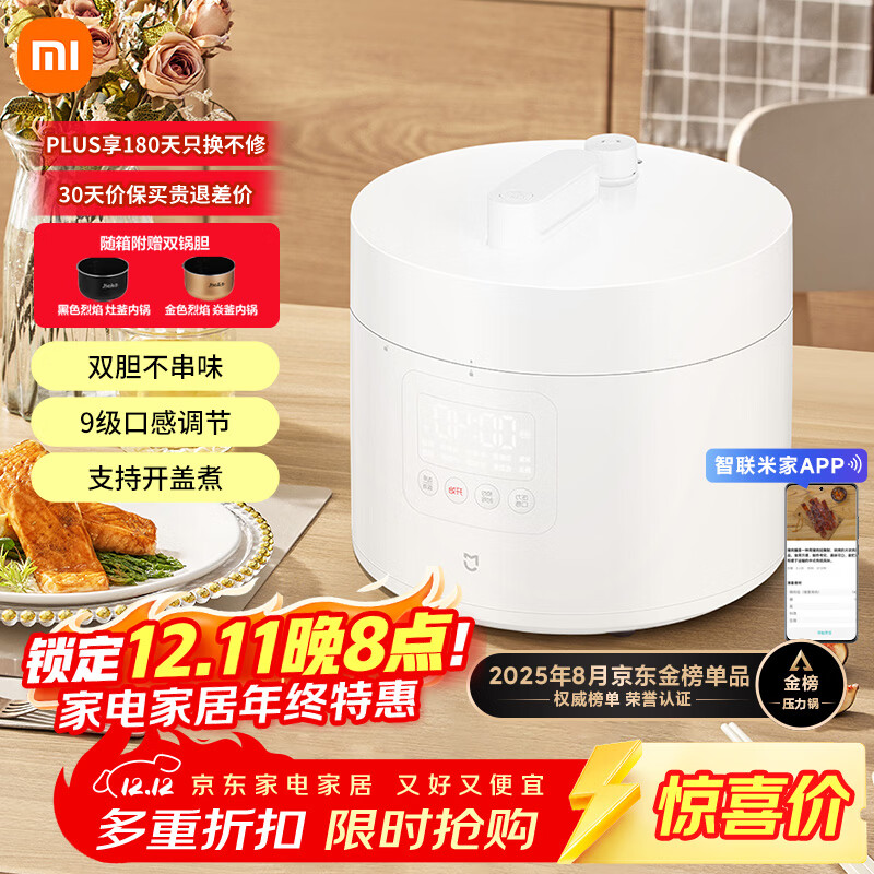 米家小米电压力锅高压锅电饭煲家用4-5个人 多功能电炖锅煮饭煮粥锅 不粘锅双内胆大容量5L 