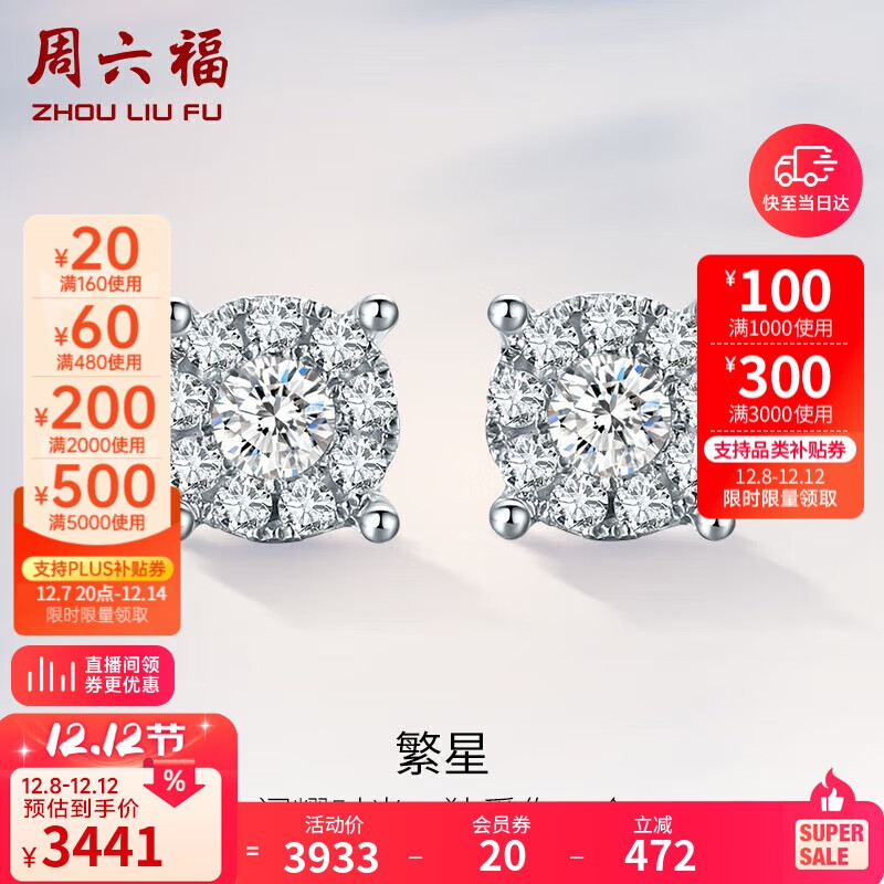 周六福群镶克拉效果白18K金钻石耳钉生日礼物 KGDB090873 一对