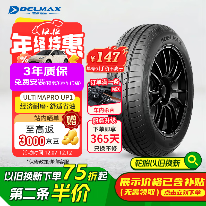 DELMAX̥185/65R14 86H UltimaPro UP1俭Խ/POLO/ 147Ԫ