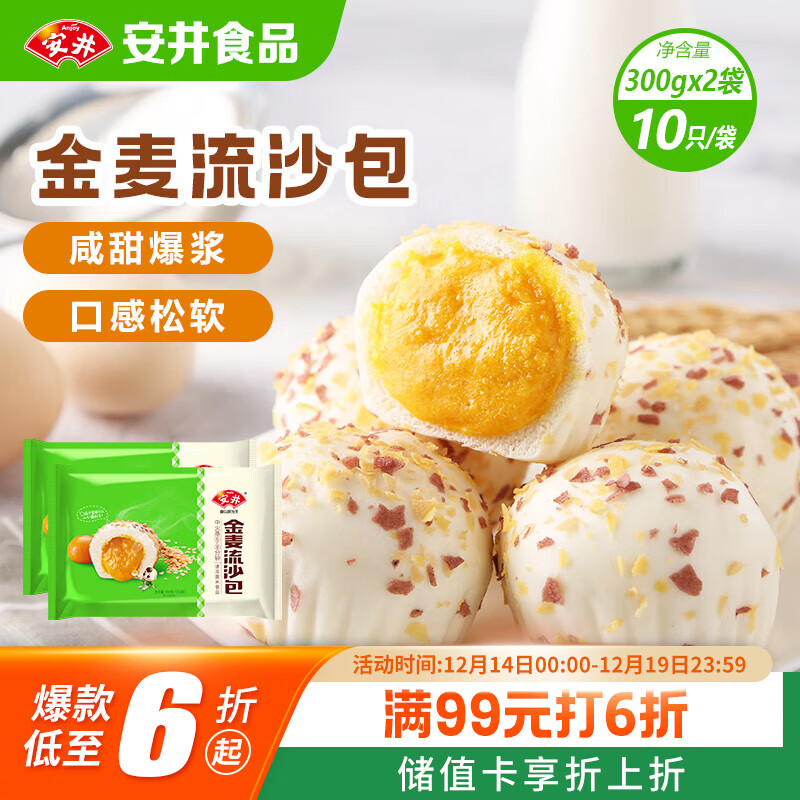 安井 金麦流沙包 300g*2袋 共20只 咸蛋黄馅包子 广式早茶 早餐半成品