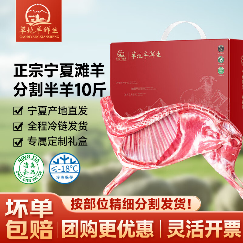 草地羊鲜生 宁夏滩羊肉精细分割半只羊礼盒10斤 羊腿排生鲜食材清真源头直发