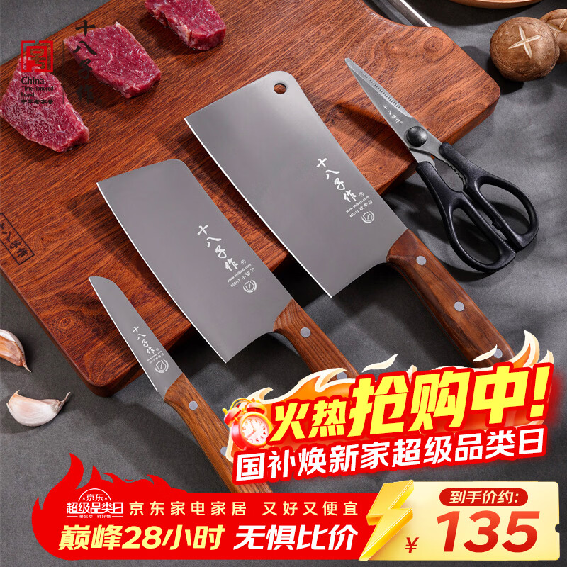 十八子作阳江十八子家用刀具套装 菜刀剪刀组合 锐影四件套刀 SL2350