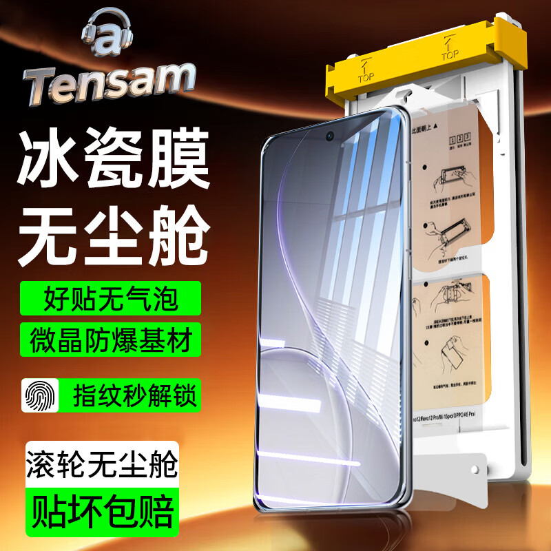 Tensam【滚轮除尘秒贴冰瓷膜】适用OPPO真我手机陶瓷膜OPPORealme手机膜无尘仓秒贴定位神器全屏保护膜 oppoReno15 复购款替换膜丨2片装丨不带舱