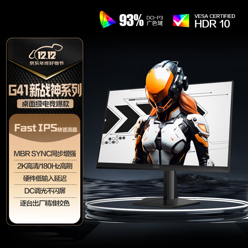AOC 27英寸2K 180Hz FastIPS 1ms 广色域 HDR 低蓝光不闪  MBRSync游戏电竞电脑显示器 宙斯盾Q27G41E