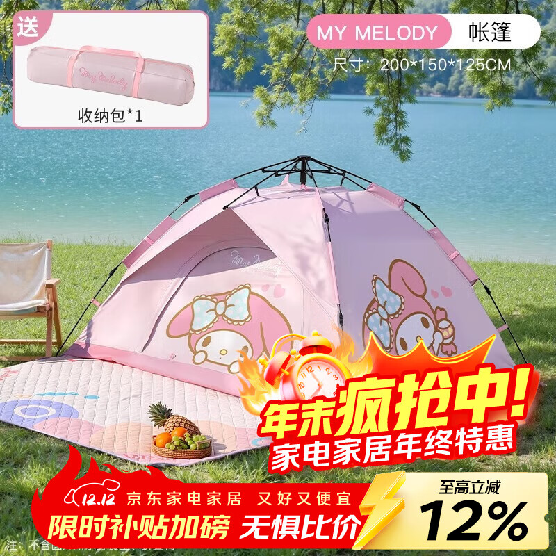 MARSICA三丽鸥户外露营帐篷便携式折叠野营过夜防雨防晒野餐春游全套装备 美乐蒂