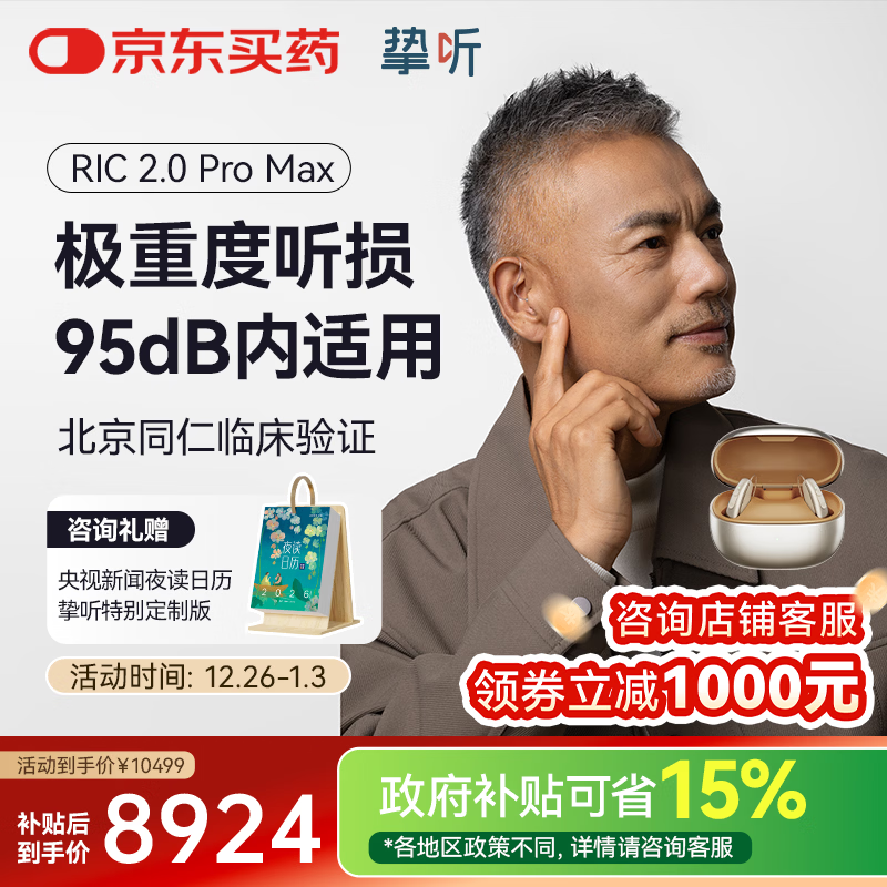 挚听智听助听器大功率老年人耳聋耳背式助听器腾讯联名远程验配双耳