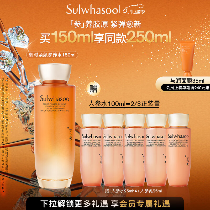 雪花秀御时参养水150ml 紧致精华水补水保湿舒缓修护七夕节礼物送女友