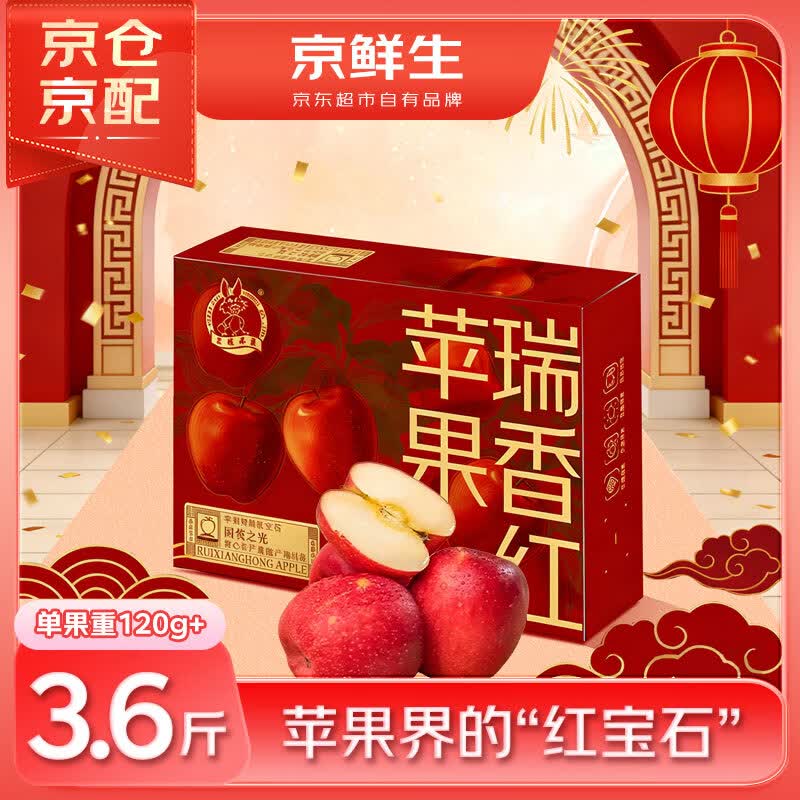京鲜生陕西瑞香红苹果12粒净重3.6斤单果120g以上 39.9元 - 86线报