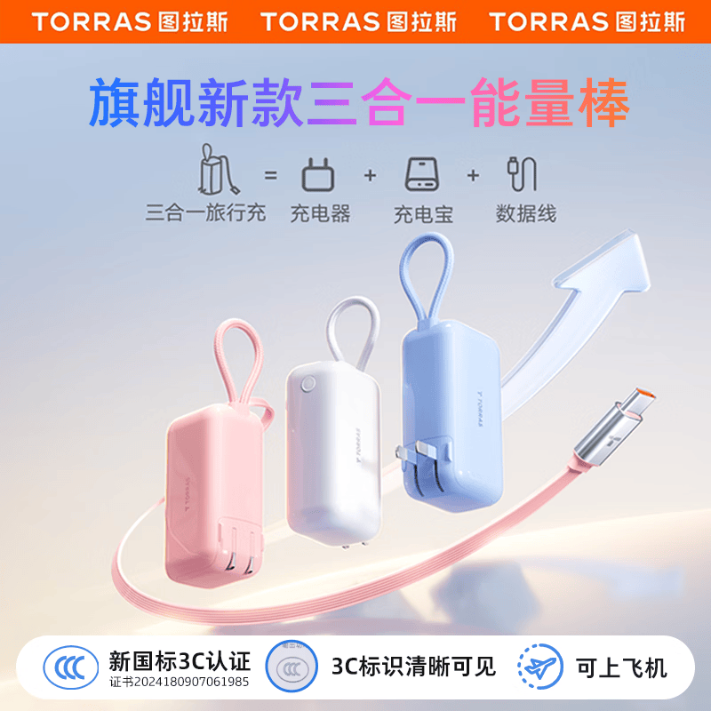 图拉斯充电宝【三合一随心充】3C认证可上飞机10000毫安苹果17移动电源自带伸缩数据线35W充电器折叠插头