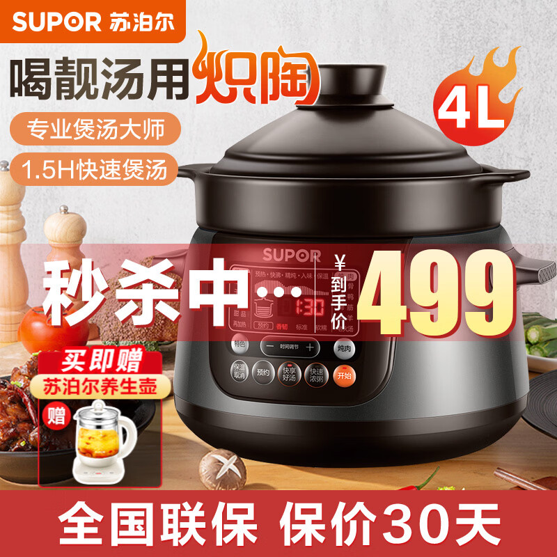 苏泊尔（SUPOR）电炖锅电砂锅电炖盅煲汤锅家用耐高温中华炽陶内胆炖肉锅煲粥炖汤养生煮粥锅熬粥养生锅5L4L大容量 4L 炽陶+精控快炖