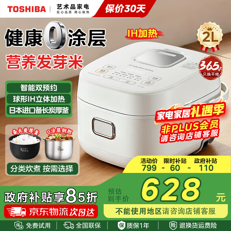 东芝（TOSHIBA）316L不锈钢0涂层发芽米鲜饭煲 2L/3L迷你电饭锅 IH立体加热 智能预约煮粥煲煮饭锅  1-2-4人 双内胆 2L RC-7HSC