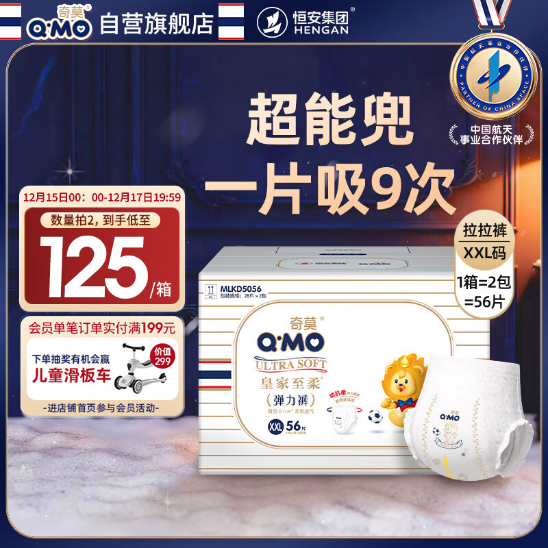 奇莫Q-MO皇家至柔拉拉裤XXL56片(15kg以上)电商装加大码弹力裤超能吸