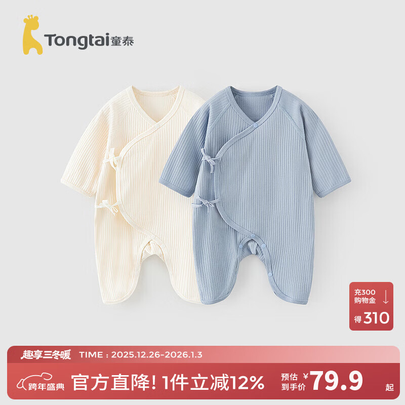 童泰（TONGTAI）婴儿蝴蝶衣春秋季0-6月初生宝宝连体衣新生儿哈衣爬服2件装 蓝色 59cm