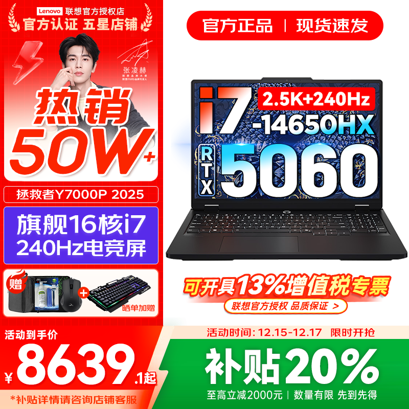 联想拯救者Y7000P 2025补贴 电竞游戏笔记本电脑r 可选Y9000P同性能5070独显 旗舰酷睿 16核i7-14650HX 满血RTX5060 16G 1TB 标配｜官方正品 支持验证