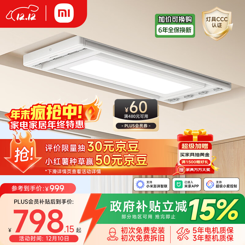 米家智能晾衣机2【国家补贴】 小米电动隐形晾衣架可伸缩阳台升降超薄