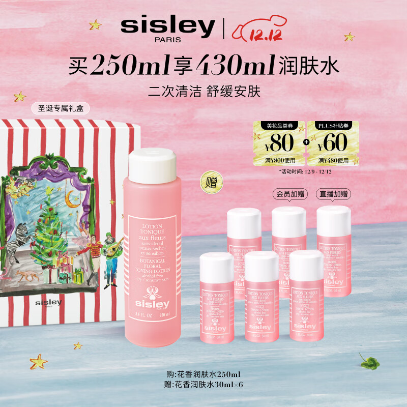 希思黎（Sisley）花香化妆水250ml清爽保湿补水护肤品套装生日礼物送女友