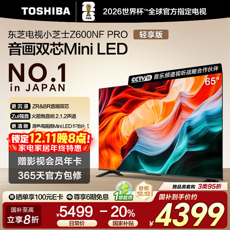 东芝电视小芝士65Z600NF PRO 65英寸 音画双芯Mini LED 火箭炮音响 144Hz 4K 以旧换新家电国家补贴